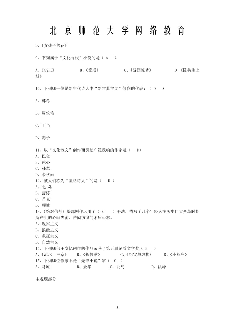 当代文学史离线作业_第3页