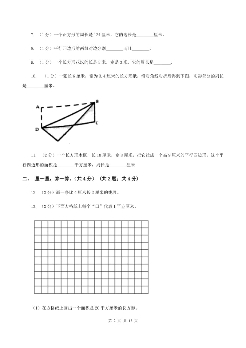 2019-2020学年三年级上册数学期末模拟卷(二)A卷新版_第2页