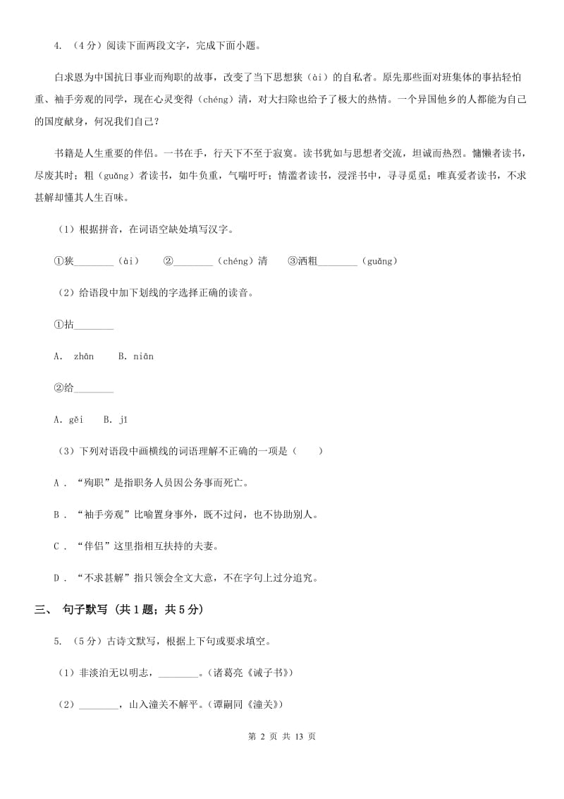 语文版2020届九年级语文中考模拟试卷D卷_第2页