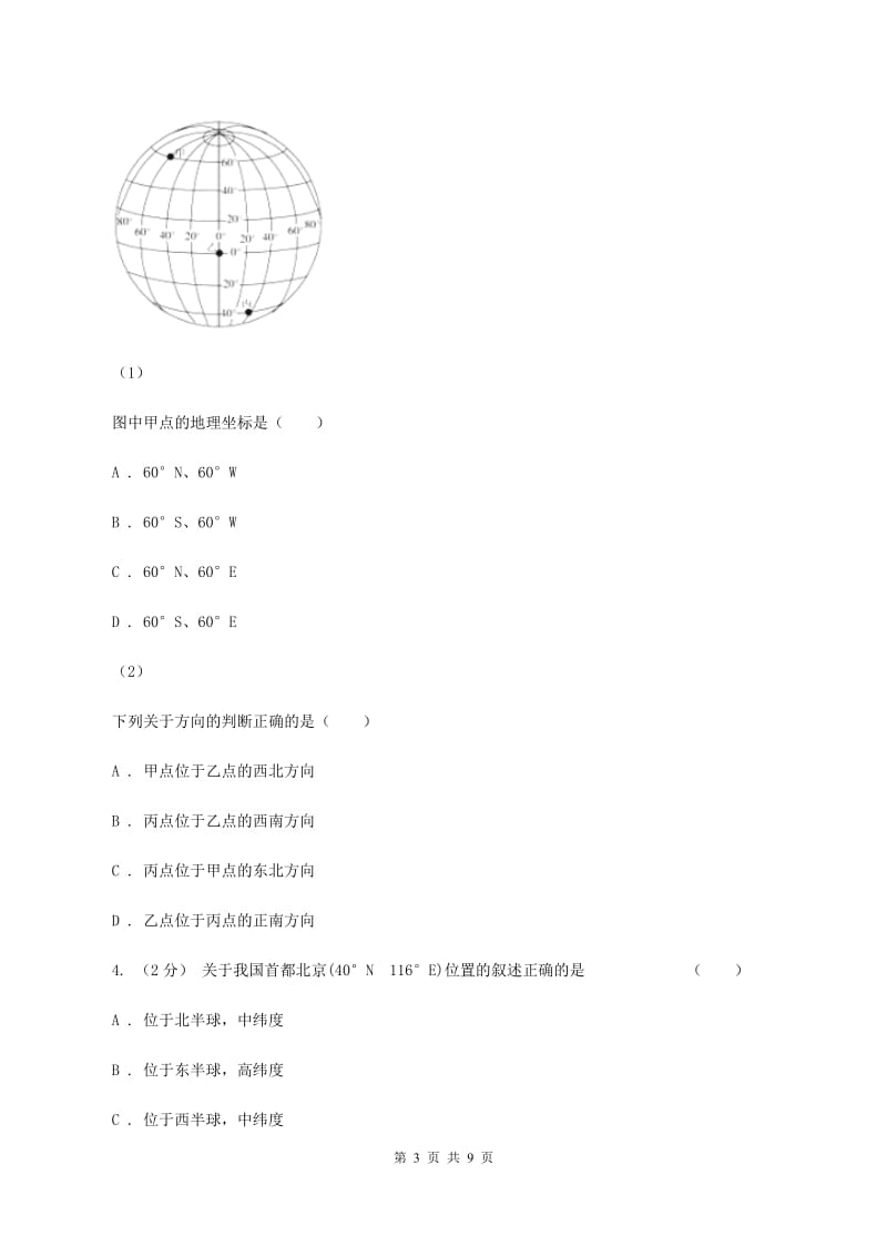 粤教版2020届九年级上学期地理10月联考试卷A卷_第3页