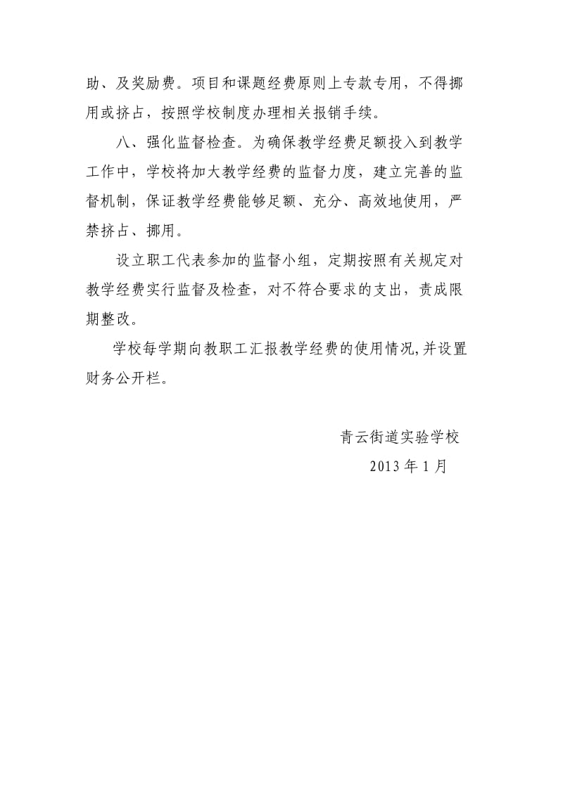 学校经费保障措施_第3页