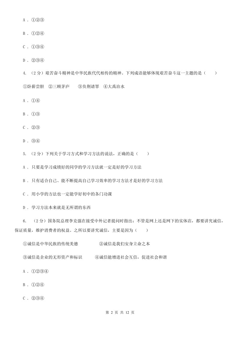 陕西省九年级上学期期末政治试卷B卷_第2页