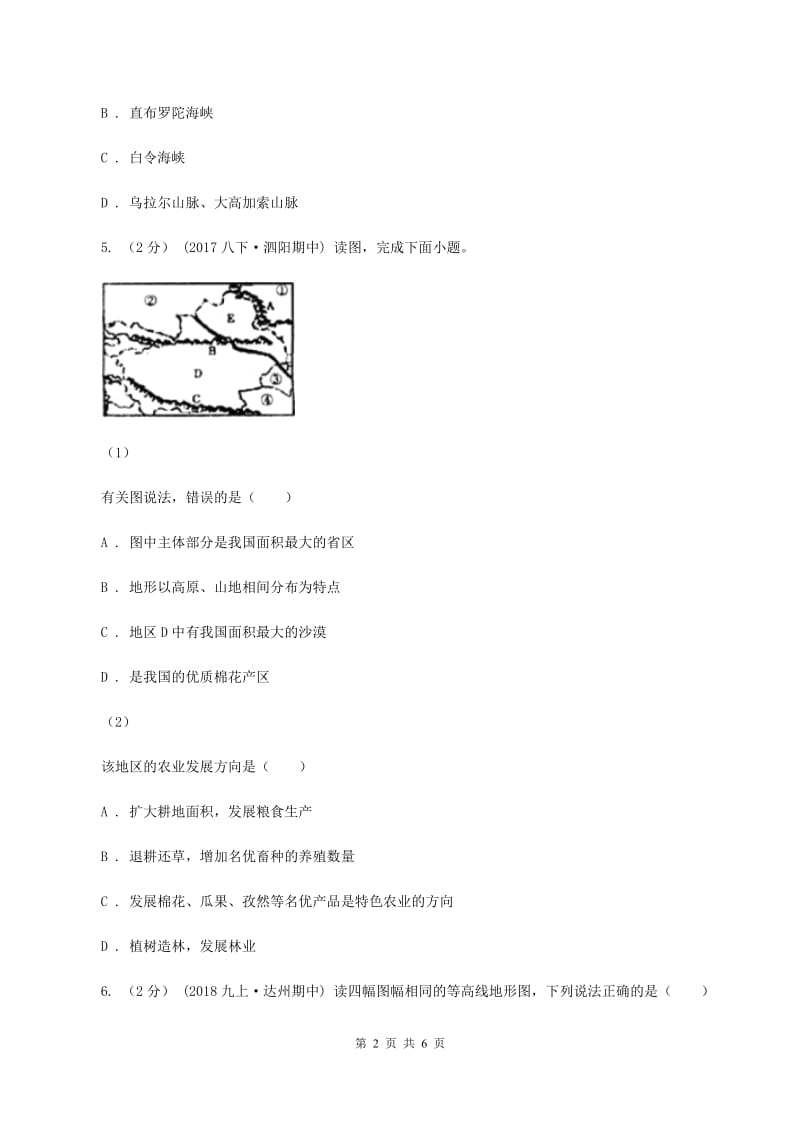 粤教版九年级上学期地理第三次月考试卷(I)卷_第2页