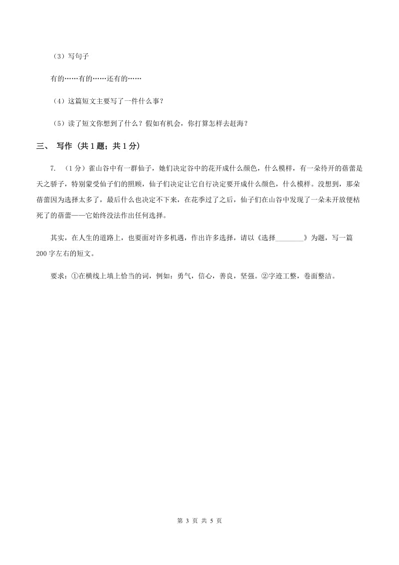 2019-2020学年人教新课标版三年级下学期语文第一阶段练习卷（II ）卷_第3页