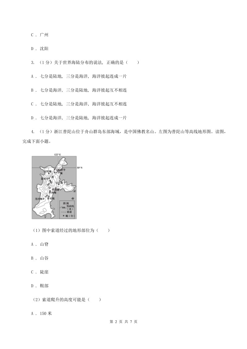 鲁教版九年级上学期地理12月联考试卷C卷_第2页