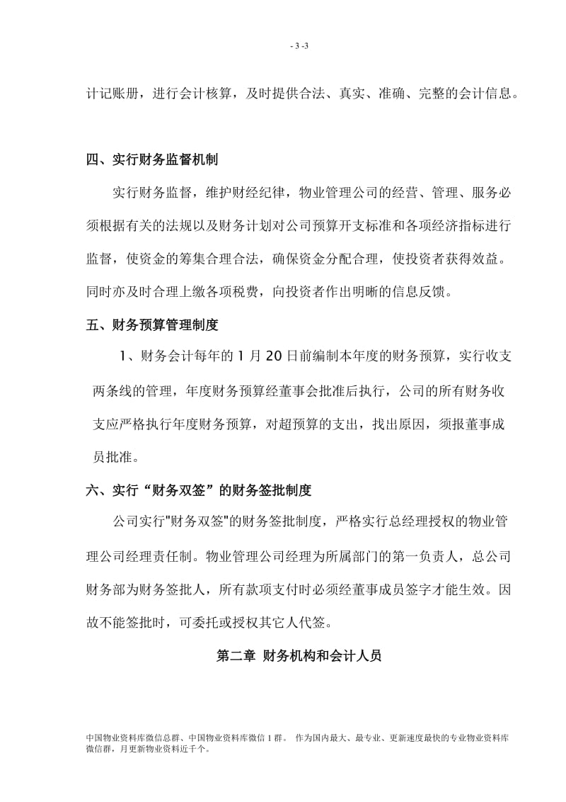 物业管理公司财务管理制度_第3页