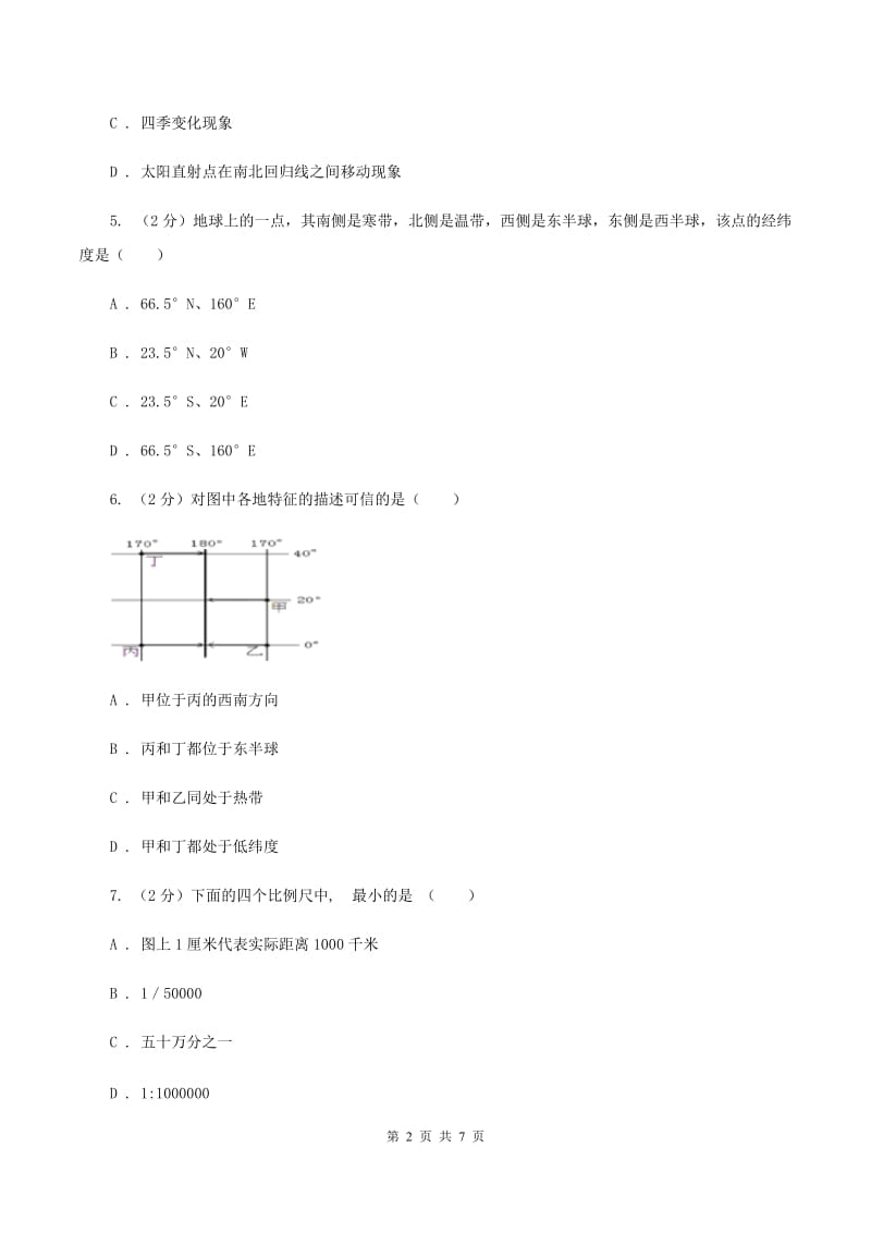 湘教版第二中学2019-2020学年七年级上学期地理期中考试综合试卷D卷_第2页