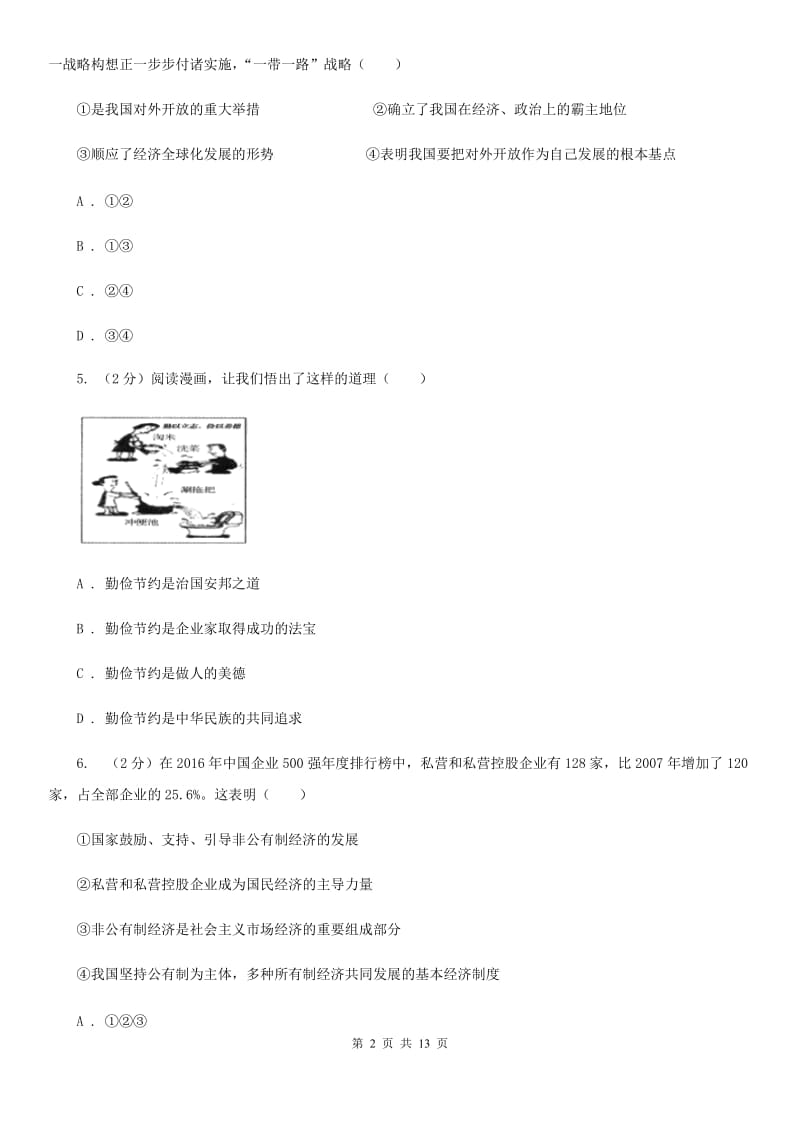 陕教版2020届九年级上学期政治期末考试试卷（I）卷_第2页