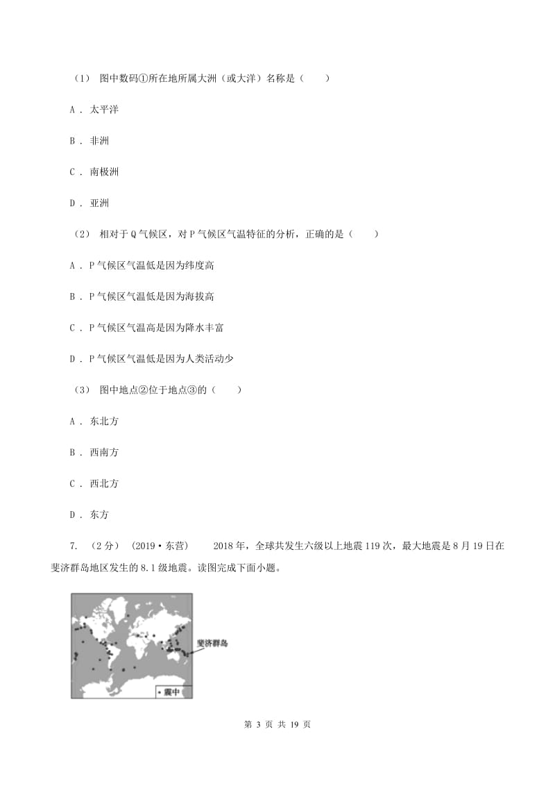 课标版七年级上学期地理期中考试试卷 (II)卷_第3页