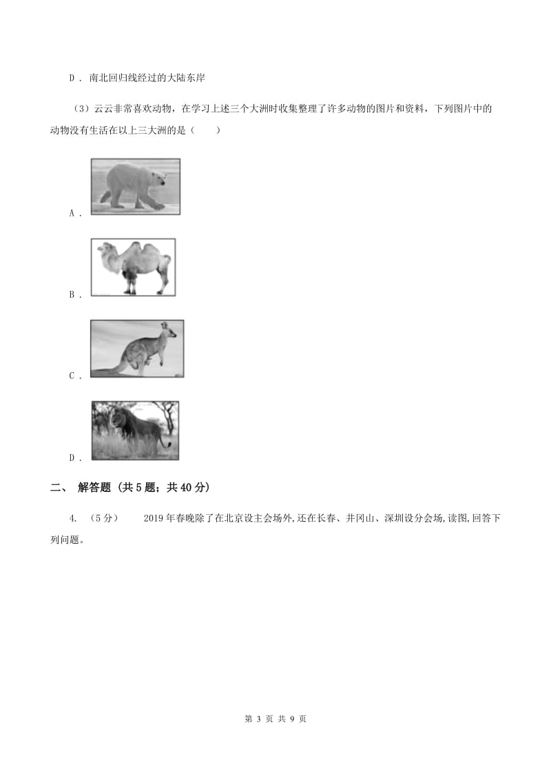 粤教版2020届地理中考考前适应试卷（II ）卷_第3页