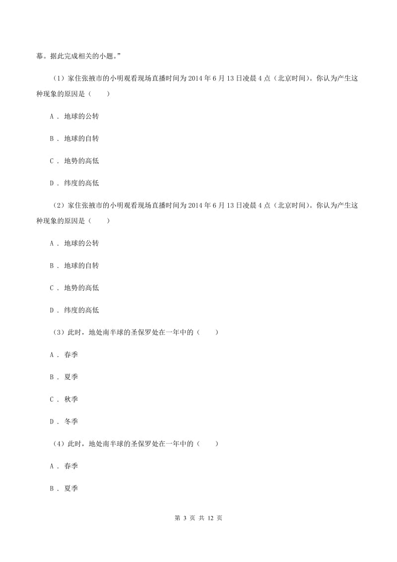 课标版第三初级中学2019-2020学年八年级下学期地理4月月考试卷（II ）卷_第3页