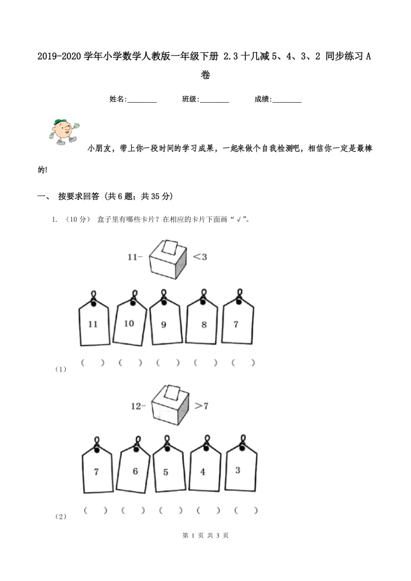 2019-2020学年小学数学人教版一年级下册 2.3十几减5、4、3、2 同步练习A卷_第1页