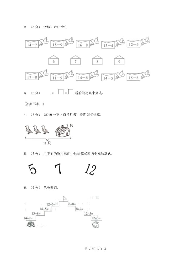 2019-2020学年小学数学人教版一年级下册 2.3十几减5、4、3、2 同步练习A卷_第2页