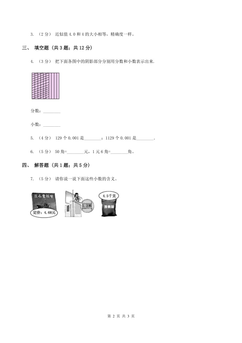 2019-2020学年小学数学北师大版四年级下册 1.1小数的意义（一）同步练习（I）卷_第2页