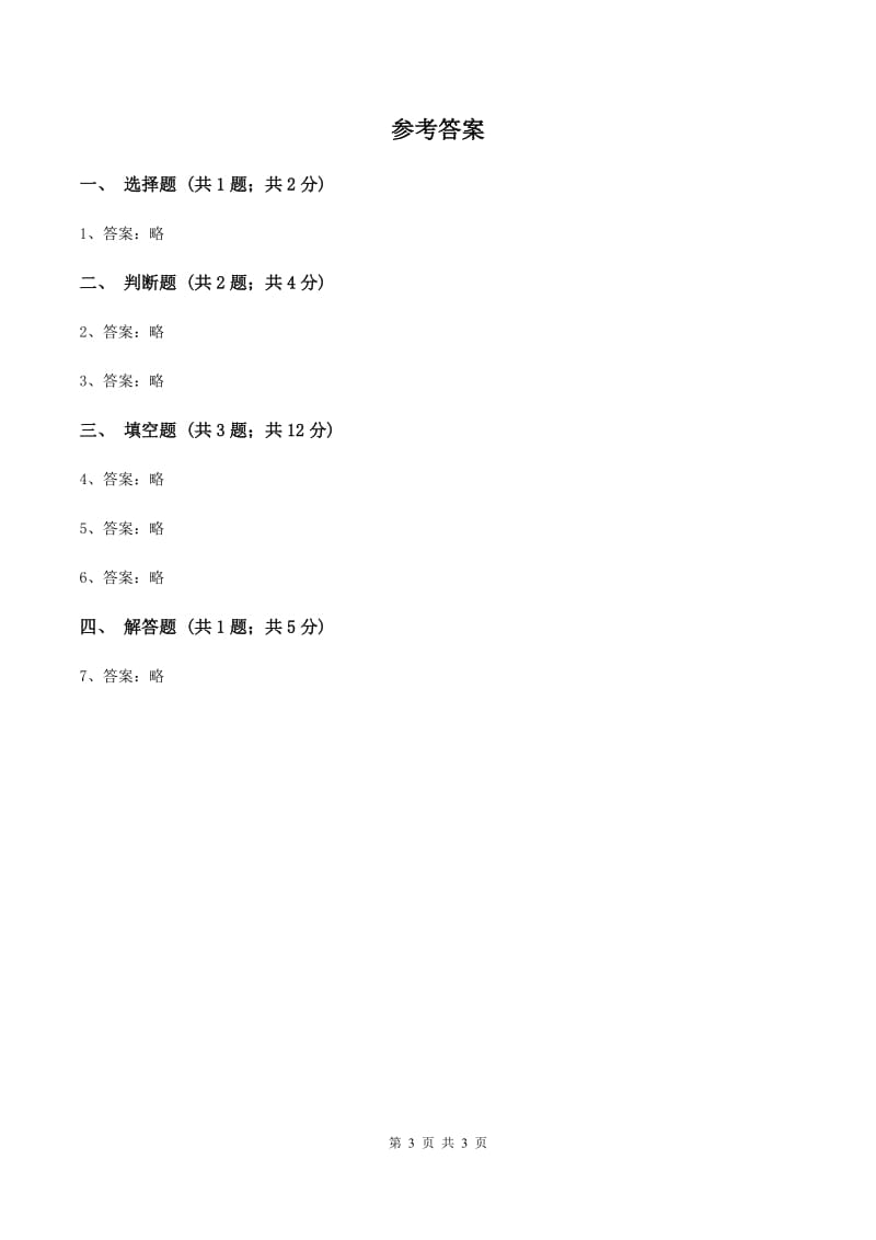 2019-2020学年小学数学北师大版四年级下册 1.1小数的意义（一）同步练习（I）卷_第3页