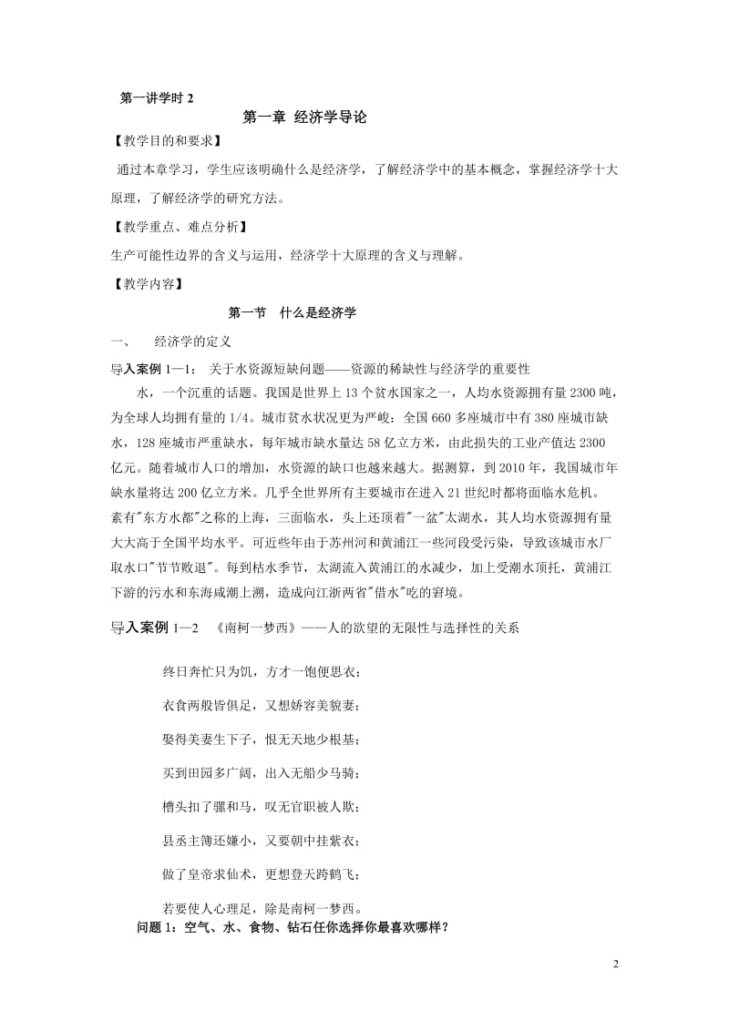 《经济学基础》教案_第2页