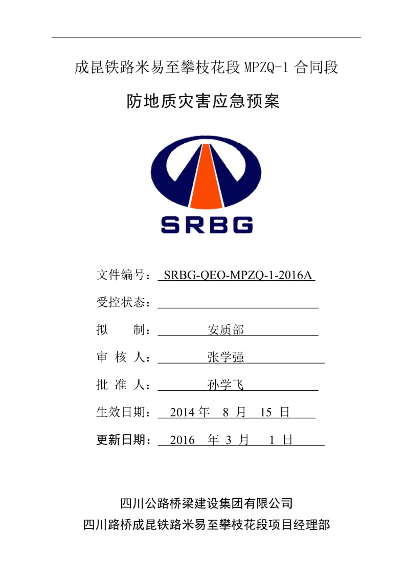 防地质灾害应急预案_第1页