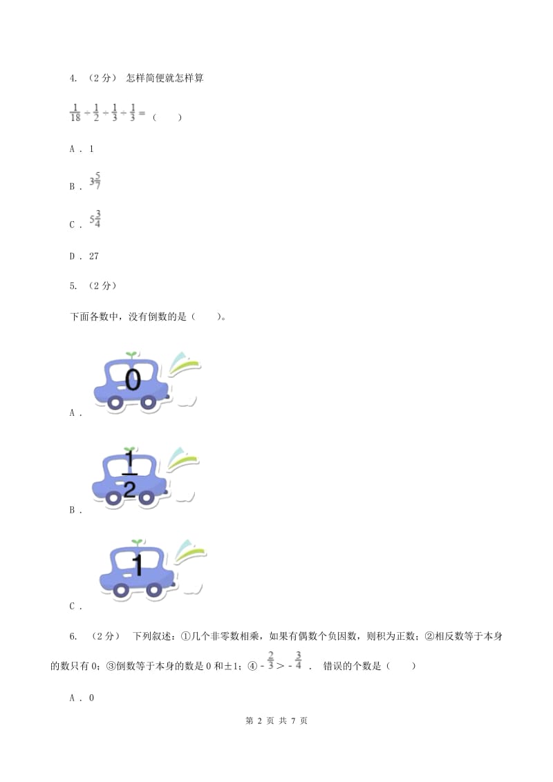 2020年人教版小学数学六年级上册第三单元第一节 倒数的认识 同步训练（I）卷_第2页