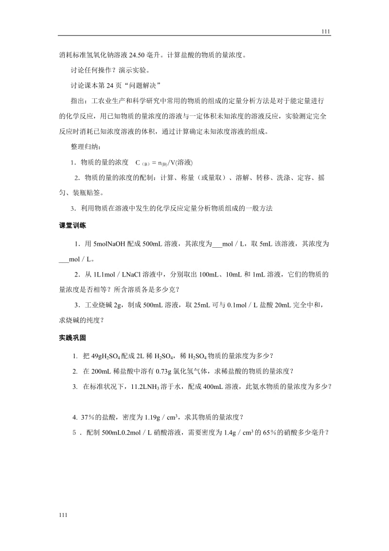 化学：1.2.3《溶液的配制及分析》教案（3）_第2页