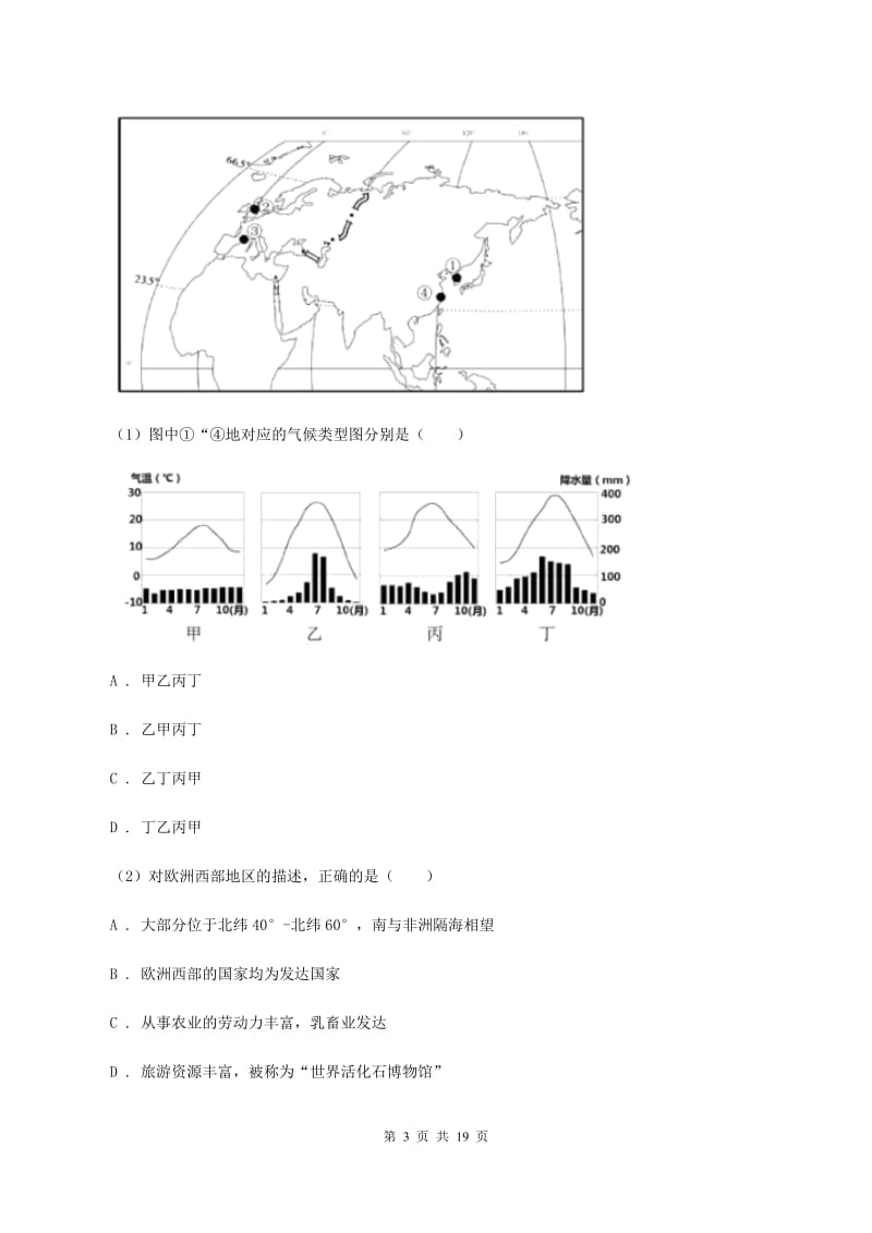 课标版2019-2020学年八年级地理中考模拟试卷B卷_第3页