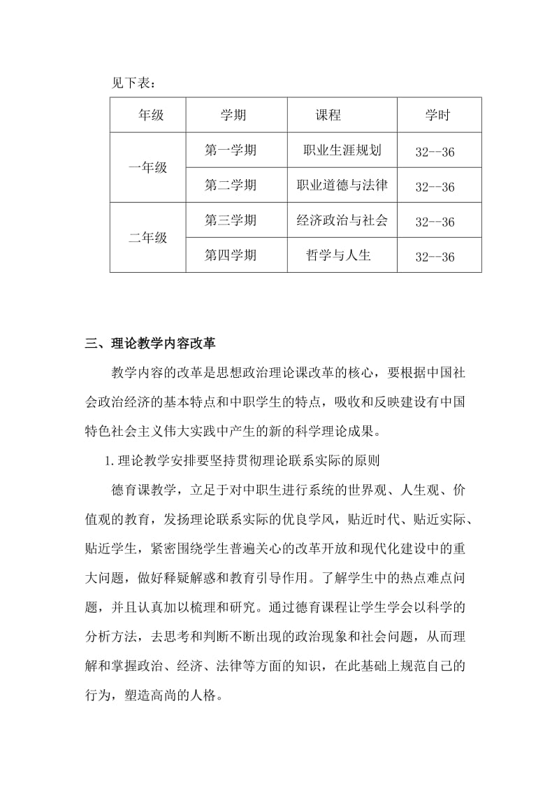 中职德育课教学改革计划及实施方案_第2页