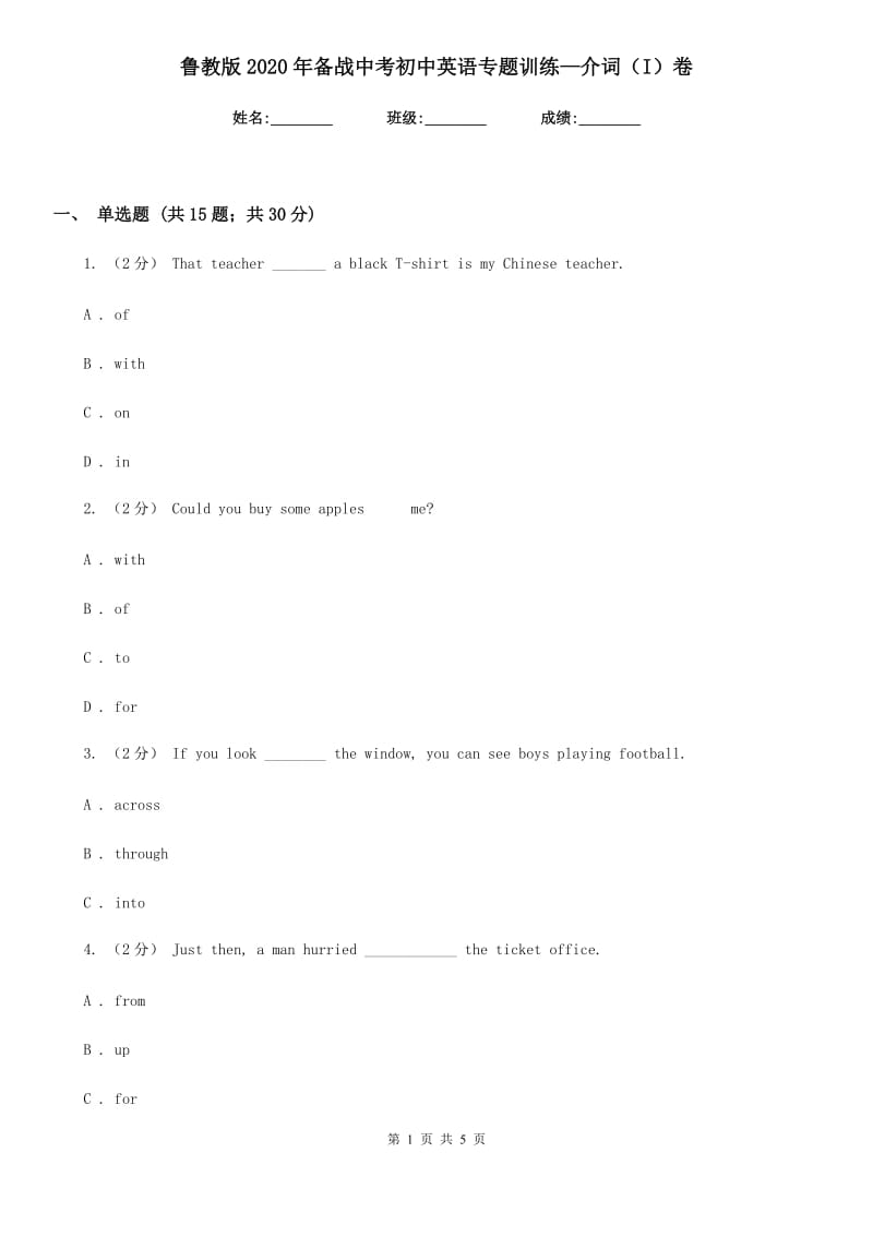 鲁教版2020年备战中考初中英语专题训练—介词（I）卷_第1页