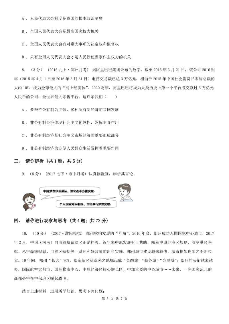 广西壮族自治区九年级上学期期中思想品德试卷A卷_第3页