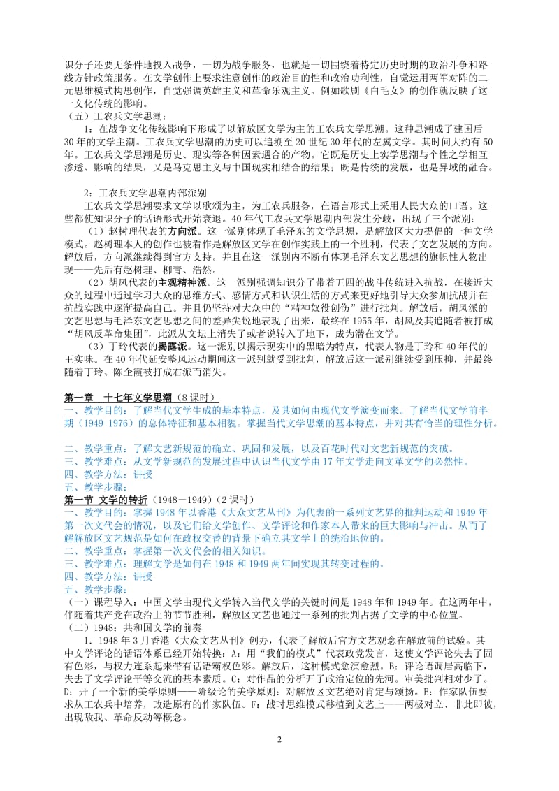 中国当代文学史(洪子诚)教案及重点_第2页