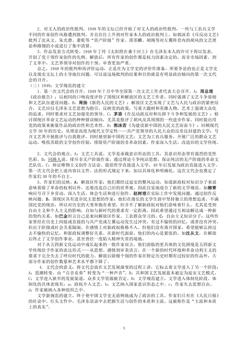 中国当代文学史(洪子诚)教案及重点_第3页