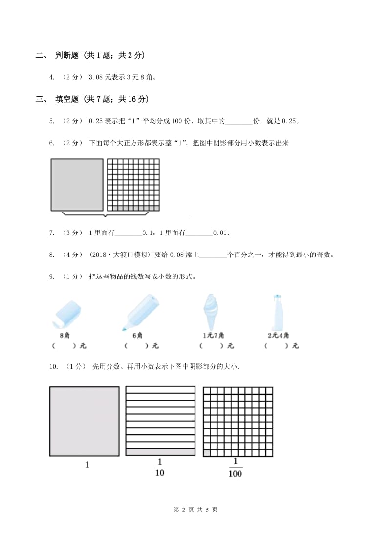 2019-2020学年北师大版数学四年级下册1.1小数的意义（一）A卷_第2页