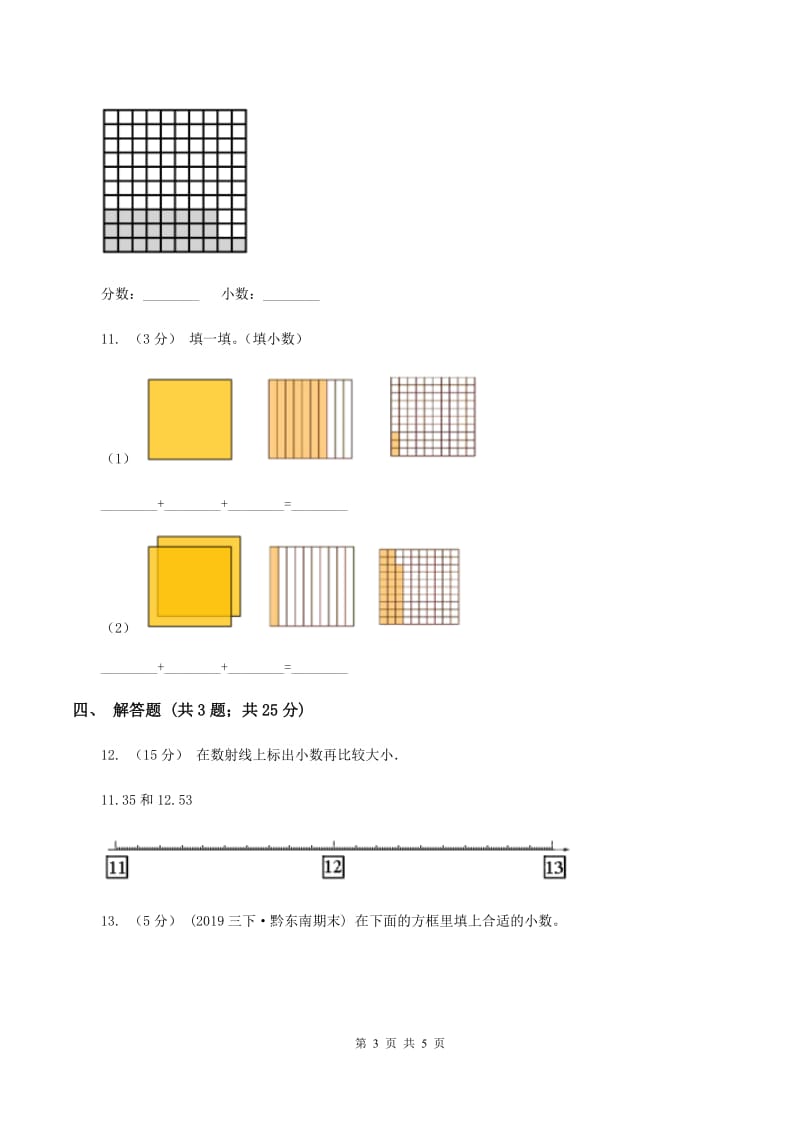 2019-2020学年北师大版数学四年级下册1.1小数的意义（一）A卷_第3页