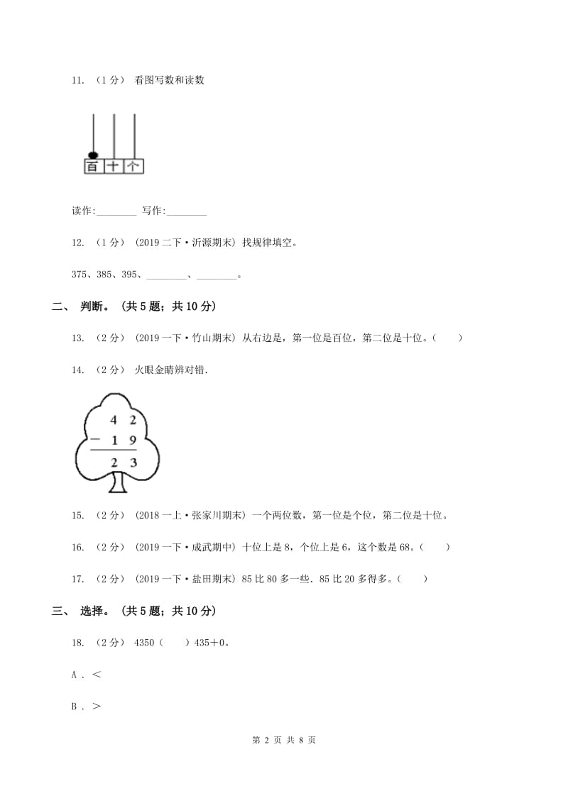 2019-2020学年小学数学北师大版一年级下册 第三单元生活中的数 单元测试卷（II ）卷_第2页