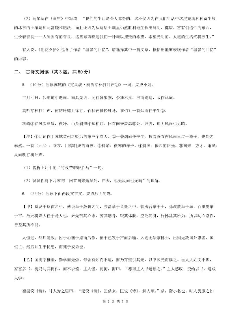 苏教版备考2020年浙江中考语文复习专题：基础知识与古诗文专项特训(二十五)A卷_第2页