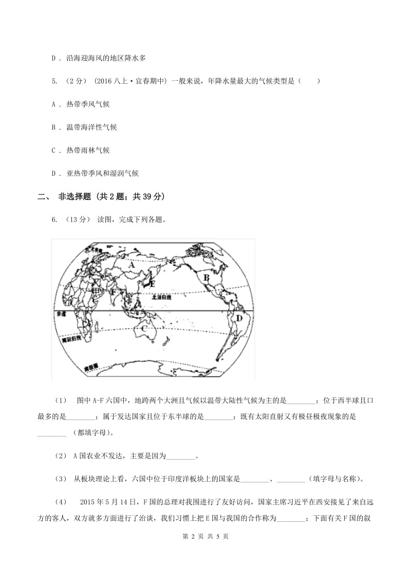 粤教版八年级上学期地理12月联考试卷(II )卷_第2页