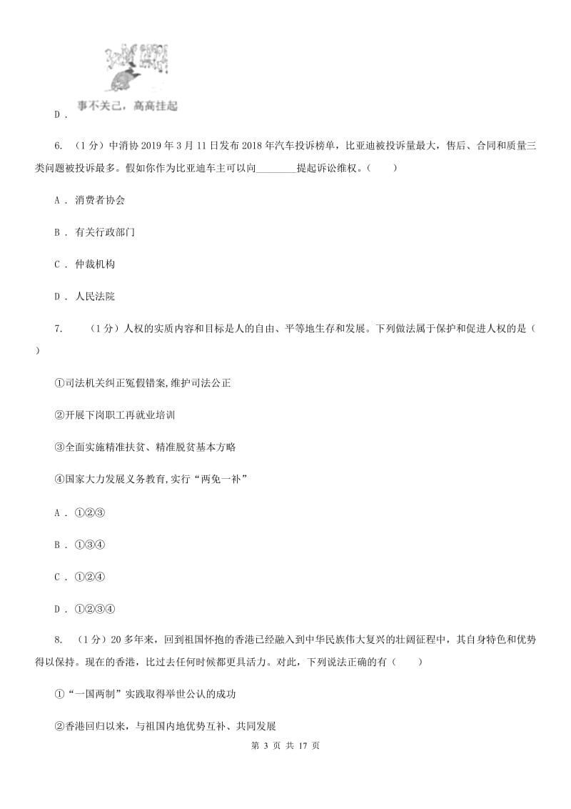 鄂教版2020年道德与法治初中学业水平考试模拟试卷（二）C卷_第3页