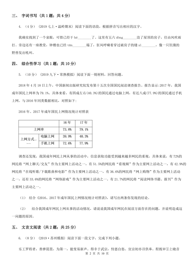 鲁教版2020届九年级下学期语文5月模拟考试试卷C卷_第2页