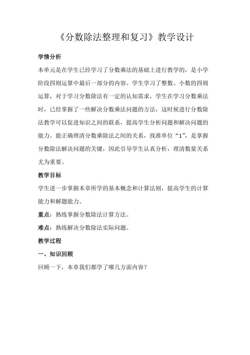 分数除法整理和复习教学设计_第1页