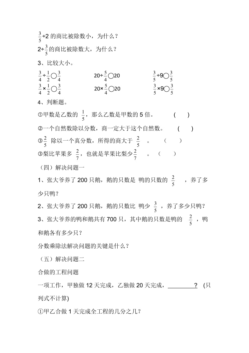 分数除法整理和复习教学设计_第3页