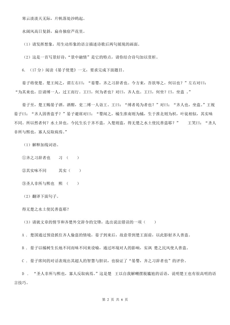 鄂教版备考2020年浙江中考语文复习专题：基础知识与古诗文专项特训(三)D卷_第2页