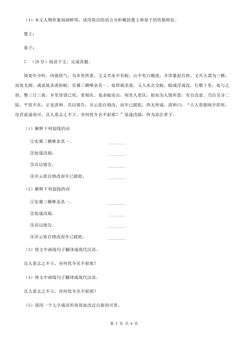 鄂教版备考2020年浙江中考语文复习专题：基础知识与古诗文专项特训(三)D卷_第3页