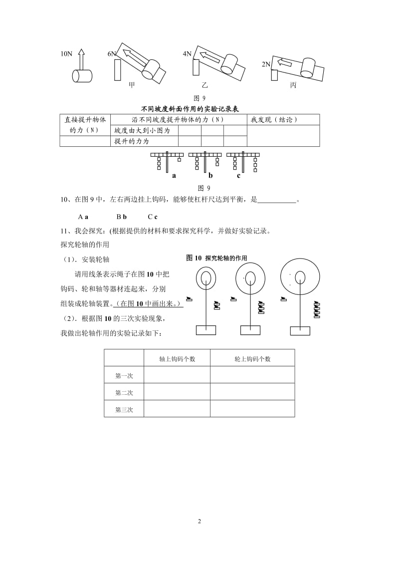 六年级科学 上册科学练习(科教版)_第2页