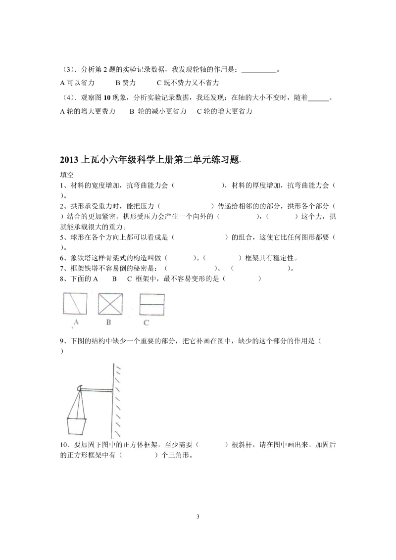 六年级科学 上册科学练习(科教版)_第3页