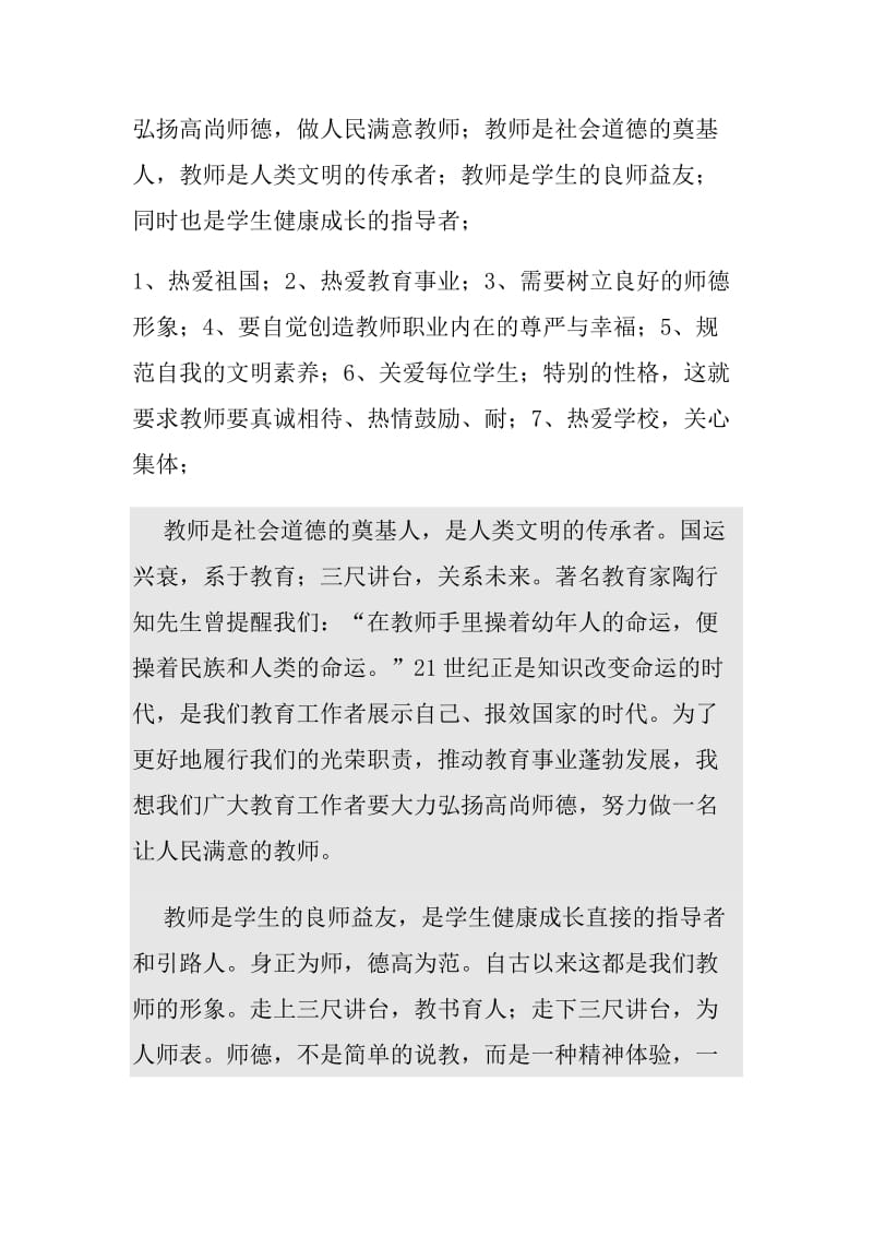 弘扬高尚师德_第1页