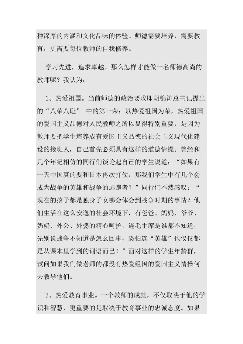 弘扬高尚师德_第2页