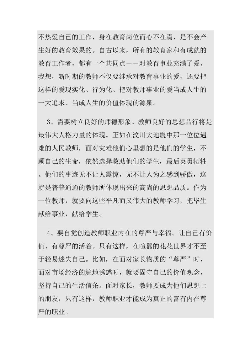 弘扬高尚师德_第3页