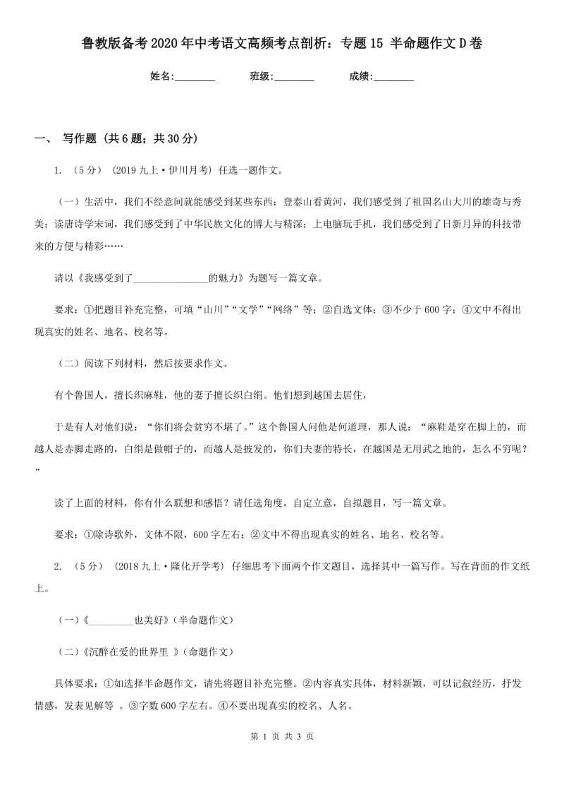 鲁教版备考2020年中考语文高频考点剖析：专题15 半命题作文D卷_第1页