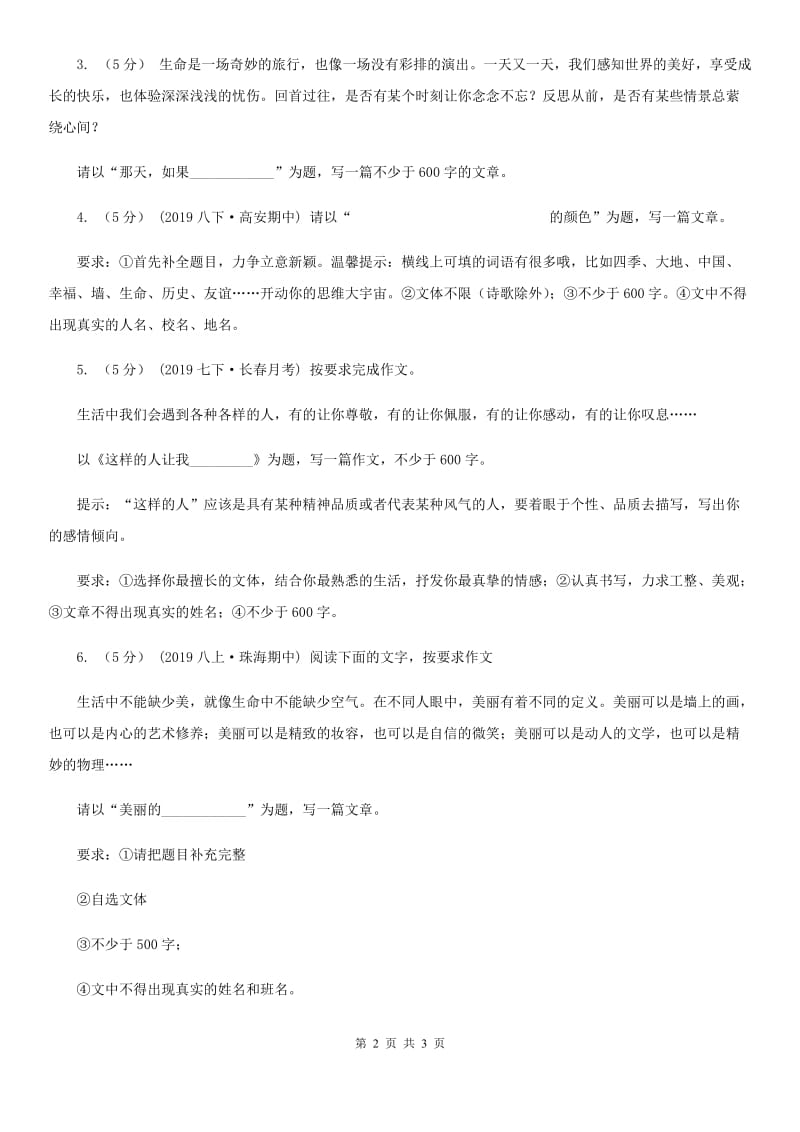 鲁教版备考2020年中考语文高频考点剖析：专题15 半命题作文D卷_第2页