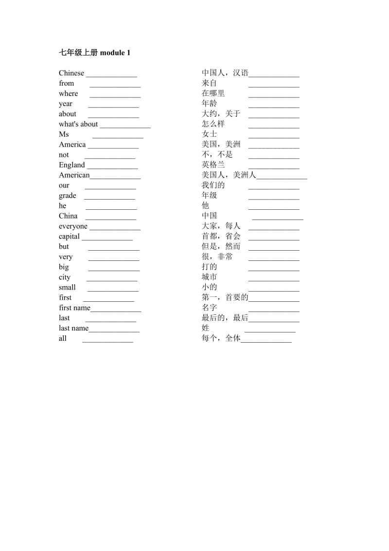 外研版英语七年级上册英语单词 英汉 默写版本_第1页