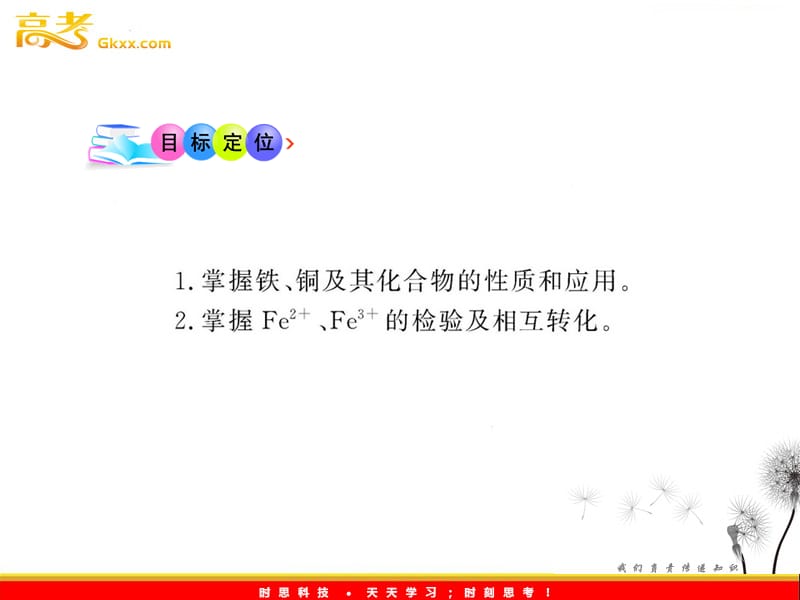 高中化学全程学习方略课件：3.2.2 铁、铜及其化合物的应用_第3页