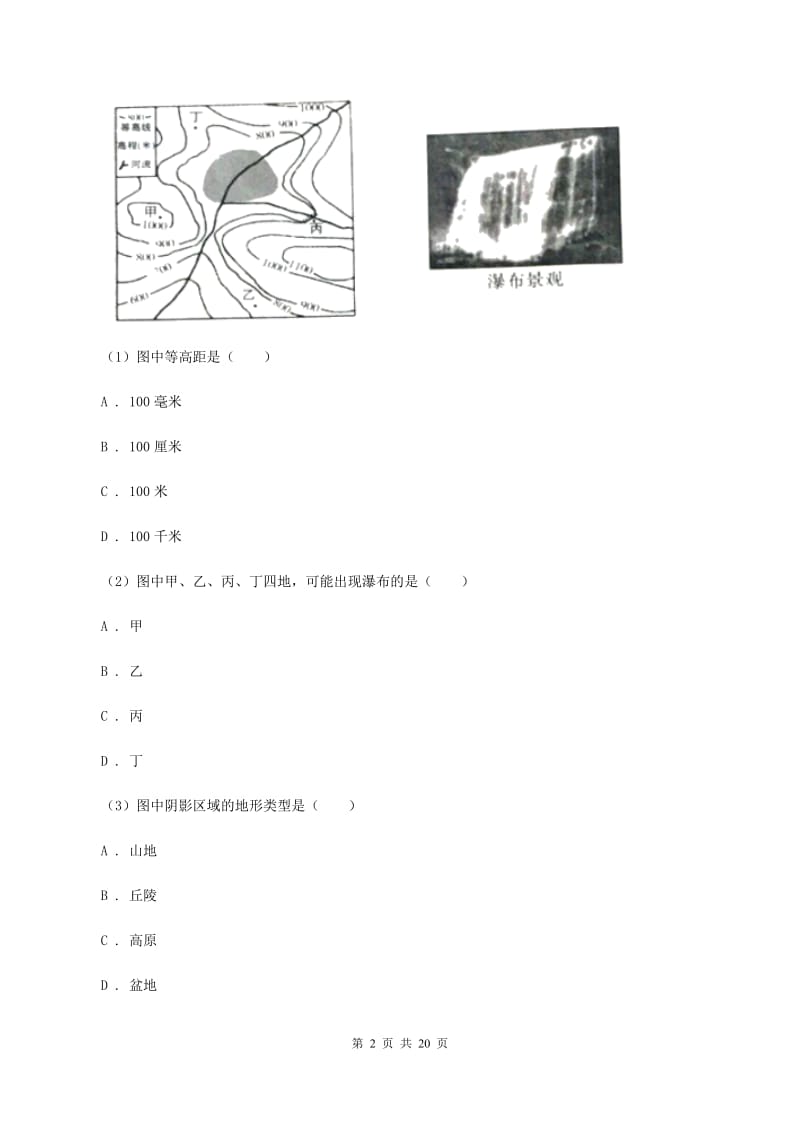 粤教版 七年级上学期地理第一次月考试卷I卷_第2页